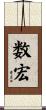 数宏 Scroll