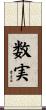 数実 Scroll