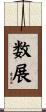 数展 Scroll