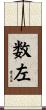 数左 Scroll