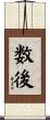 数後 Scroll