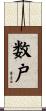 数戸 Scroll