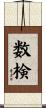 数検 Scroll