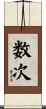 数次 Scroll