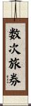 数次旅券 Scroll