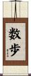 数歩 Scroll