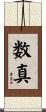 数真 Scroll