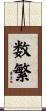 数繁 Scroll