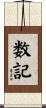 数記 Scroll