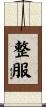 整服 Scroll