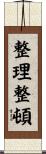 整理整頓 Scroll