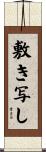 敷き写し Scroll