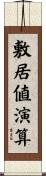 敷居値演算 Scroll