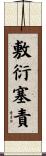敷衍塞責 Scroll