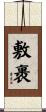 敷裹 Scroll