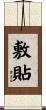 敷貼 Scroll