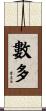 數多 Scroll