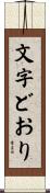 文字どおり Scroll