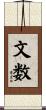 文数 Scroll