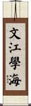 River of Literacy, Sea of Learning Scroll