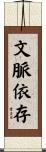 文脈依存 Scroll