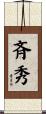 斉秀 Scroll
