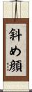 斜め顔 Scroll