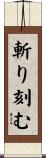 斬り刻む Scroll