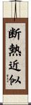 断熱近似 Scroll