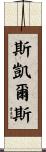 Scales Scroll