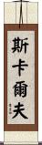 Scalf Scroll