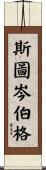 Stutzenberger Scroll