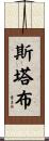 Staab Scroll