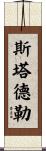 Stadler Scroll