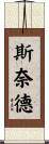 Snider Scroll