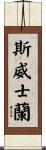 Swaziland Scroll