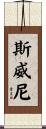 Sweeney Scroll