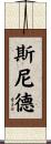 Snead Scroll