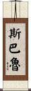 Subaru Scroll