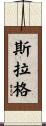 Slagle Scroll