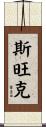 Swank Scroll