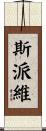 Spivey Scroll