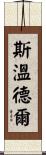 Swindle Scroll