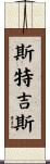 Sturgis Scroll