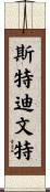Sturdivant Scroll