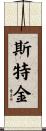 Sturgeon Scroll