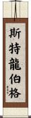 Stromberg Scroll