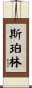 Sperling Scroll