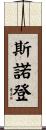 Snowden Scroll