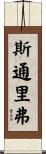 Stoneriver Scroll